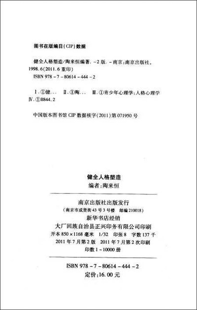 《<em>幸福</em>家庭<em>生活</em>系列·<em>独生子女</em>素质教育:健全