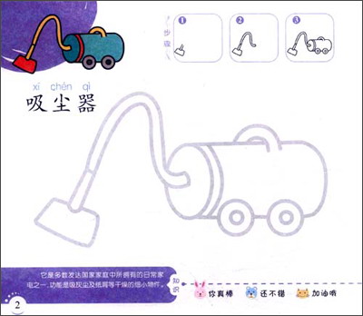 就会·儿童简笔画系列:日常用品;; 就会·儿童简笔画系列:日常用品;;