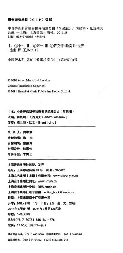 中音萨克斯管独奏世界浪漫名曲(简易版)(附cd光盘1张)