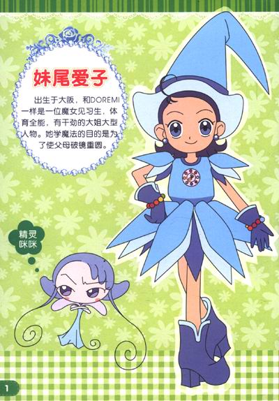 《小魔女DOREMI梦幻故事填色:<em>妹尾爱子</em>》(东
