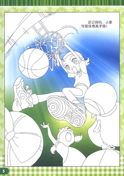 《小魔女DOREMI梦幻故事填色:<em>妹尾爱子</em>》(东