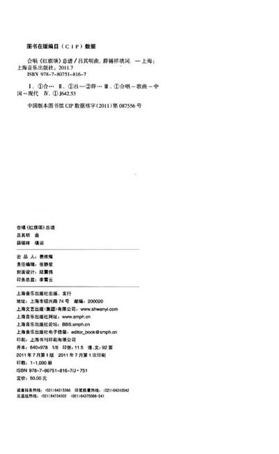 《合唱《红旗颂》总谱(套谱版)》(吕其明