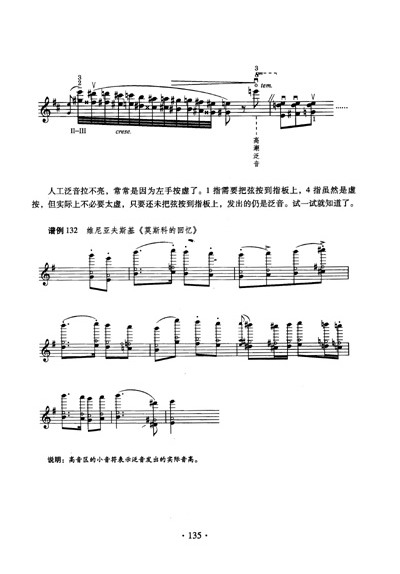 学琴之路丛书:小提琴基本功口诀60条
