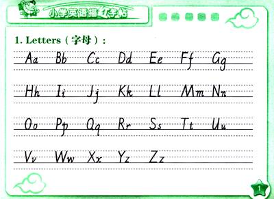 《小学英语描红字帖(4年级下)》【摘要