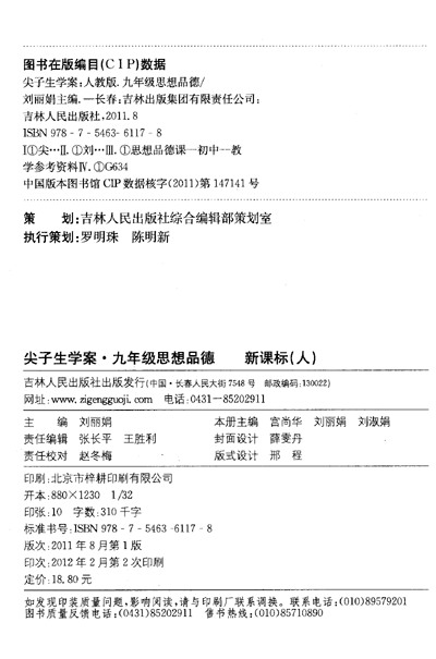 《尖子生学案:思想品德(9年级)(新课标·人教版