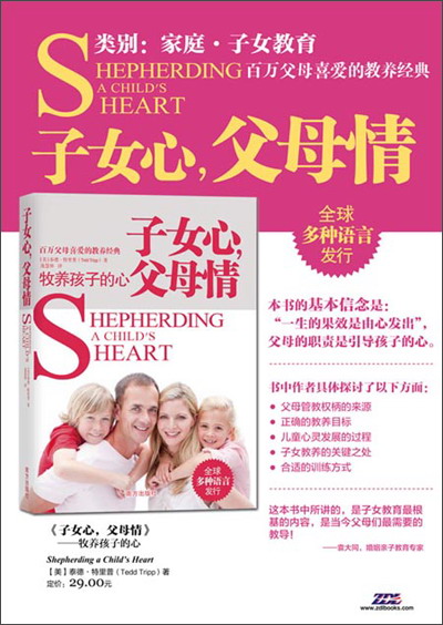 《<em>子女心父母情</em>》((美)泰德·特里普)【摘要 书