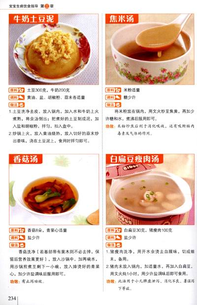 0至3岁食谱