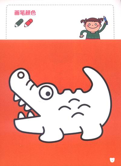 《连线+涂色3》(<em>单媛媛</em>河马文化)【摘要 书评 