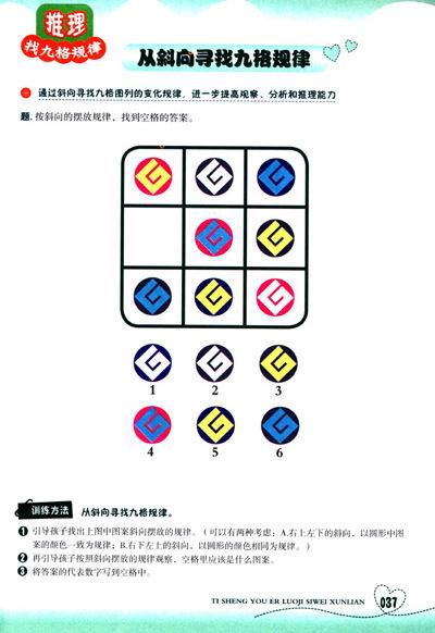 《幼儿逻辑思维训练(6-7岁提升)(套装上下册)》