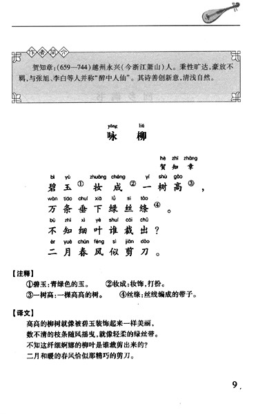 《小学生必读系列·拼音读本:小学生古诗词必背75首图片