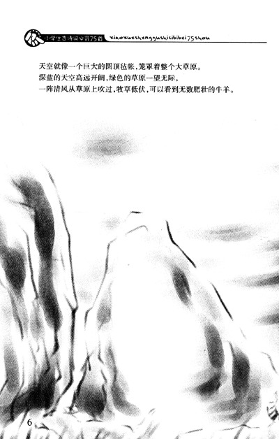 《小学生必读系列·拼音读本:小学生古诗词必背75首图片