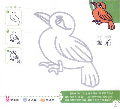一画就会·儿童简笔画系列:动物1