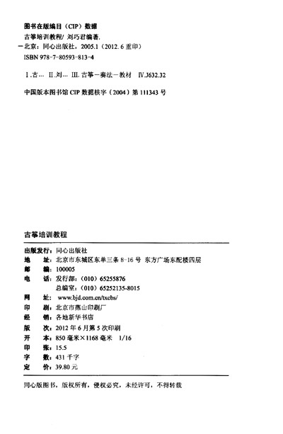 春花秋月夜古筝谱