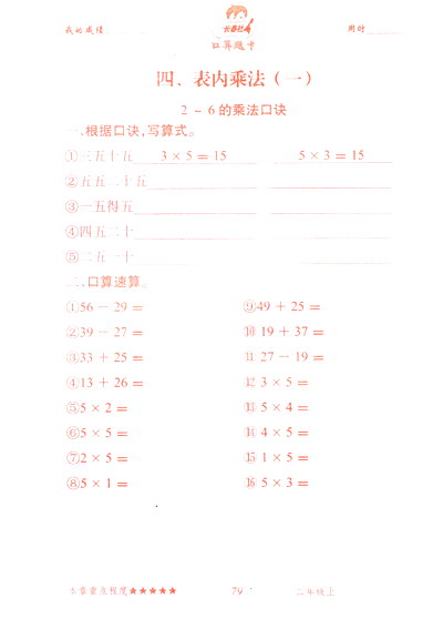 小学二年数学口算题卡二年级口算题卡