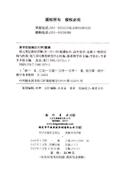 《状元笔记·教材详解:高中化学(选修3)·物质