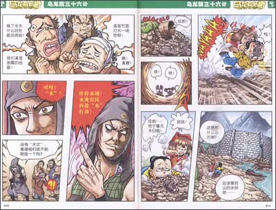 乌龙院集软件_乌龙派出所高清图_乌龙师徒32集