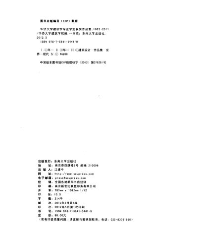 《华侨大学建筑学专业学生获奖作品集(1983-2