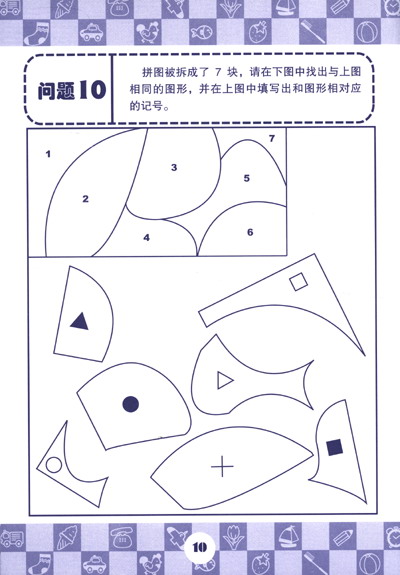 《儿童智力开发与测试(套装共6册)(适合0-6岁)