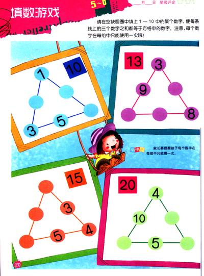 幼儿经典数学游戏(5~6岁); 画一张数学趣味手抄报; 校园防毒品手抄报图片