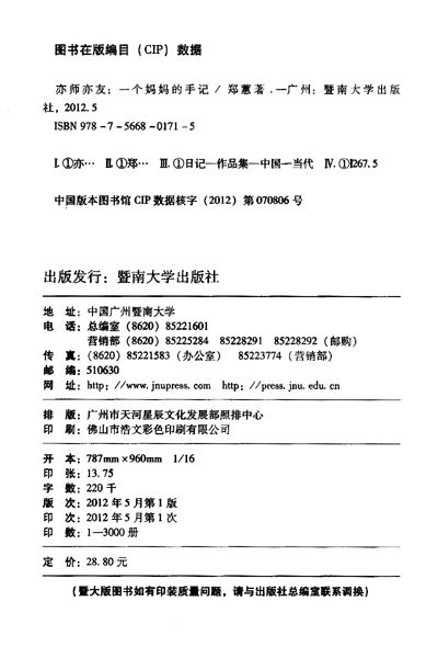 亦师亦友:一个妈妈的手记