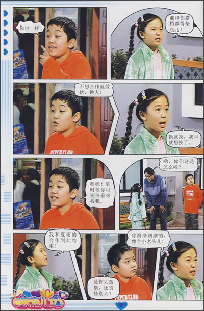 《<em>家有儿女</em>3(17)》