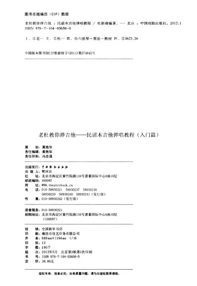 今夜让我们来相爱吉他谱