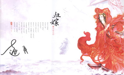 《血嫁之笑看云舒(签名本)(套装全2册)》(远月)【摘要 书评 试读】- 京东图书