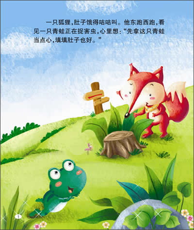 聪明的乌龟》(佚名)