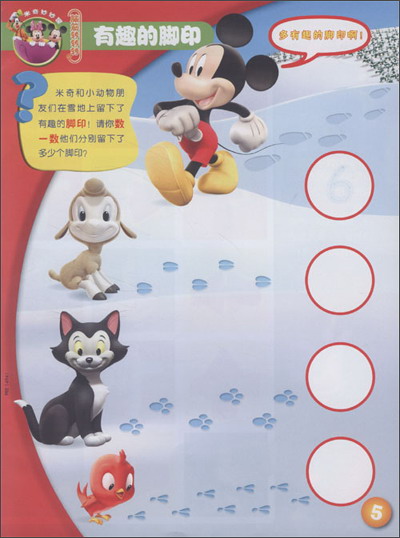 米奇妙妙屋(第25集)(附"七巧板"智力拼图1片)