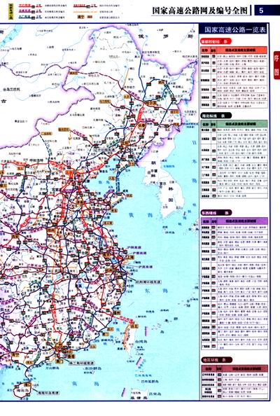 公路里程地图集》【摘要图片