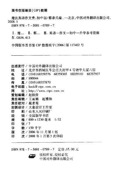 《魔法英语作文秀(初中版)》(薄冰,蔡章兵)