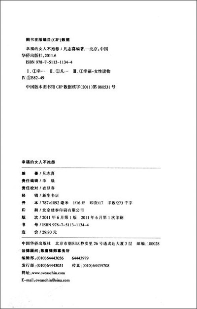 《<em>幸福的女人不抱怨</em>》(凡志喜)【摘要 书评 试
