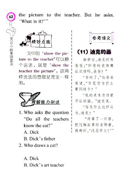 《小学生英语无障碍阅读·英语小故事随堂读:
