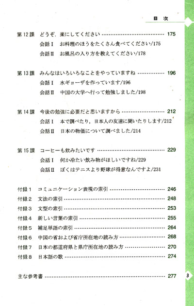 等教育精品教材·二外高自考丛书:初级日语(第