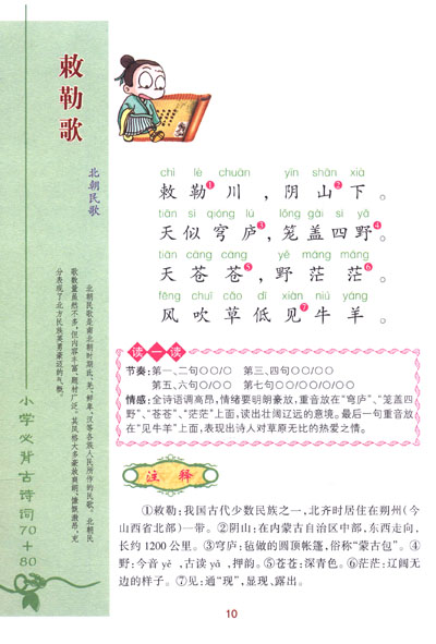 :小学必背古诗词70+80图片
