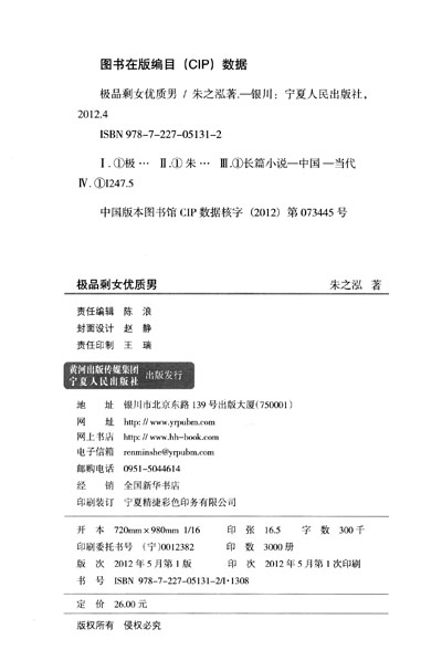 《极品剩女优质男》(朱之泓)【摘要