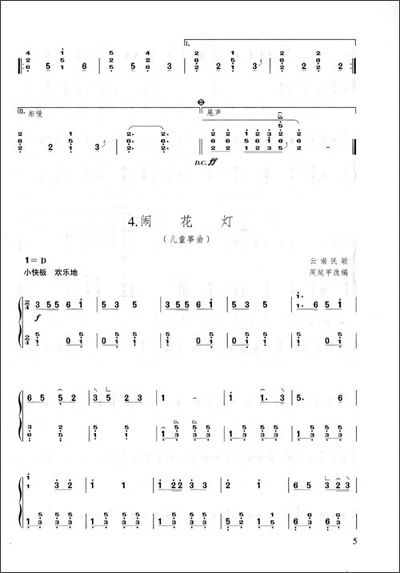 大银纽丝古筝曲谱