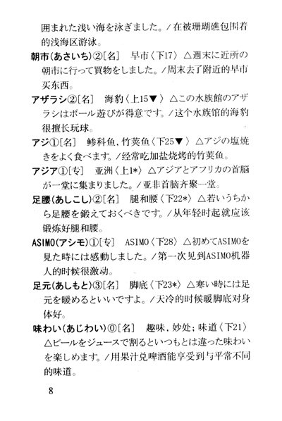 《中日交流·标准日本语:中级词汇手册(新版)》