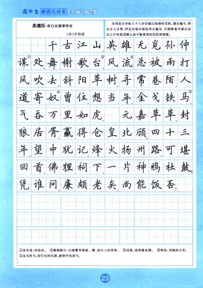 钢笔字帖:楷书+行楷图片