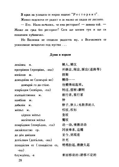 《保加利亚语(第4册)》(刘知白)