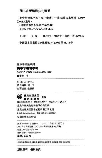 庞中华钢笔字帖 简介,庞中华钢笔字帖 作者、出