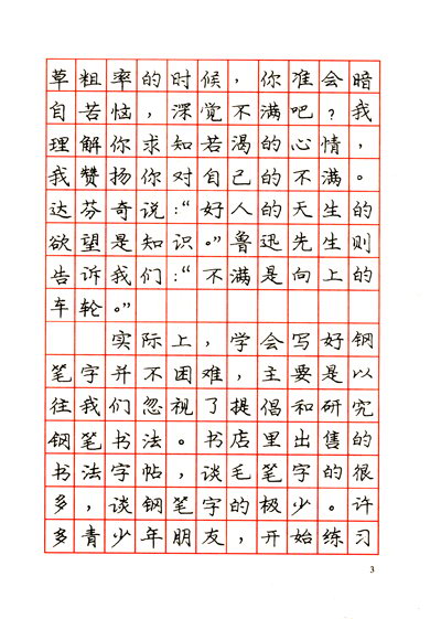 庞中华钢笔字帖  简介,庞中华钢笔字帖 作者、出