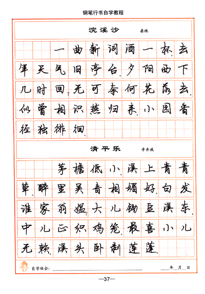 司马彦字帖:钢笔行书(自学教程)