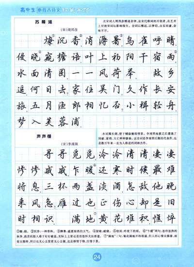 钢笔字帖:楷书+行楷图片