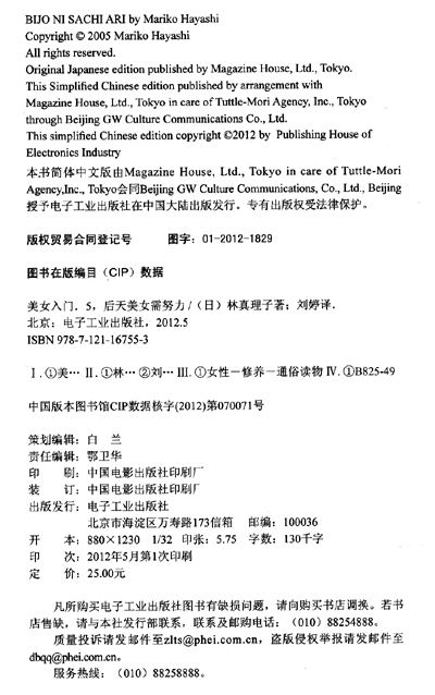 《<em>美女入门5</em>:后天美女需努力》((日)林真理子)