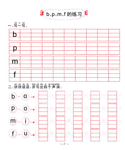 1.1班拼音练习(二)