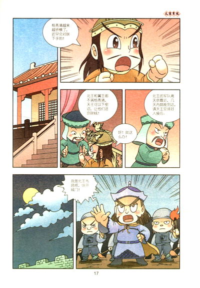 正版现货 漫画中国历史 第四十七卷 清朝三 专著 孙家裕编绘 潘广维