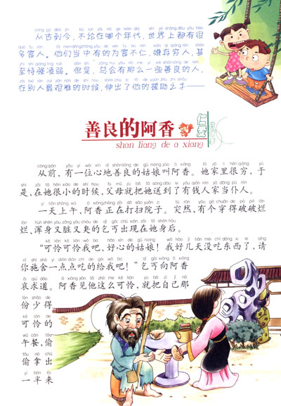 培养系列丛书·品格培养模范书:仁爱的故事(注