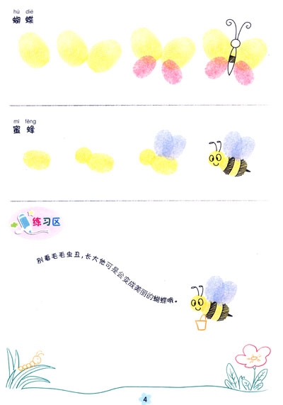 《儿童趣味指印画》【摘要 《儿童趣味指印画》【摘要