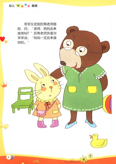 幼儿心理健康与教育作业